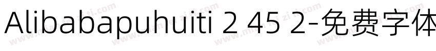 Alibabapuhuiti 2 45 2字体转换